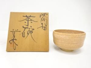 藤平正文造　波璃釉茶碗